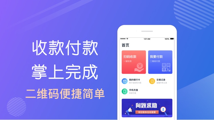 及货-官方快速方便的收钱付款app