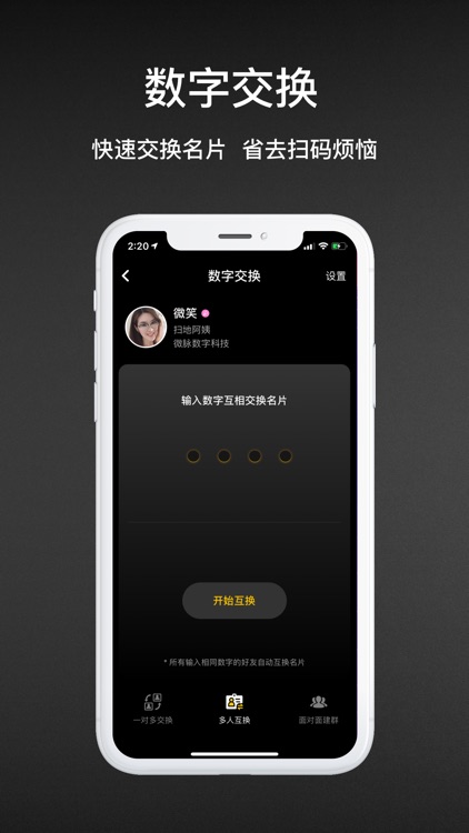 V脉社交 screenshot-3