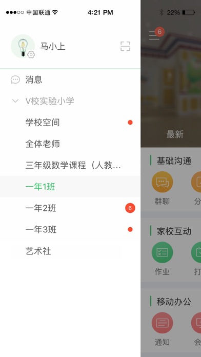 How to cancel & delete V校 from iphone & ipad 1