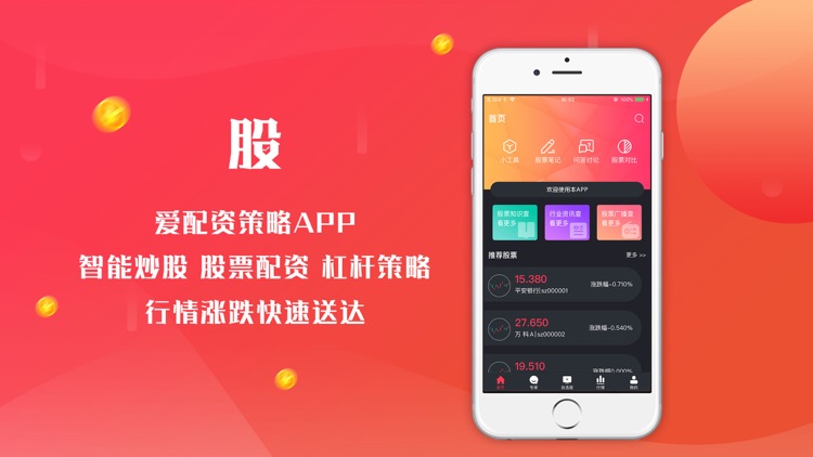 爱配资策略-股票配资行情策略app