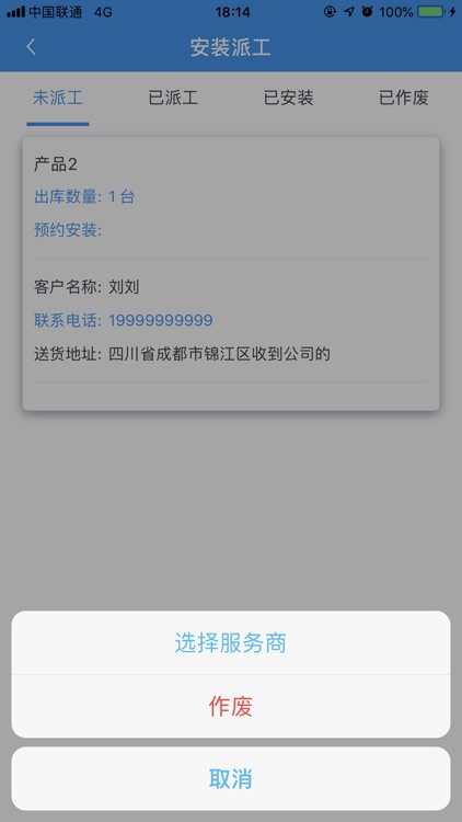 分销管理系统 screenshot-8