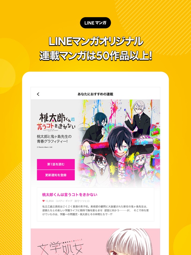 LINEマンガ Screenshot