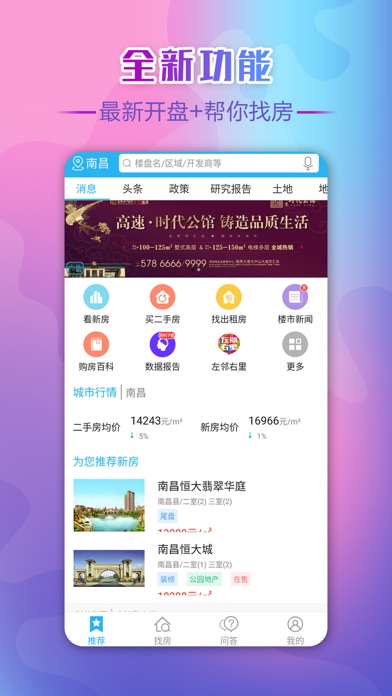Screenshot #1 pour 星房惠-专业的新房二手房租房平台