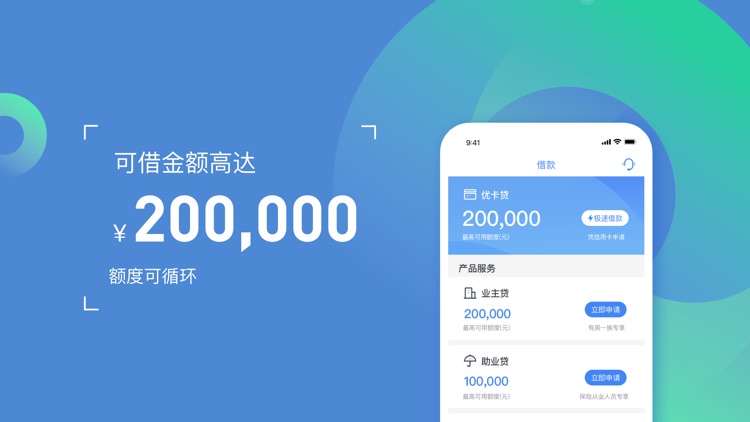 民生易贷-短期信用贷款分期借钱软件