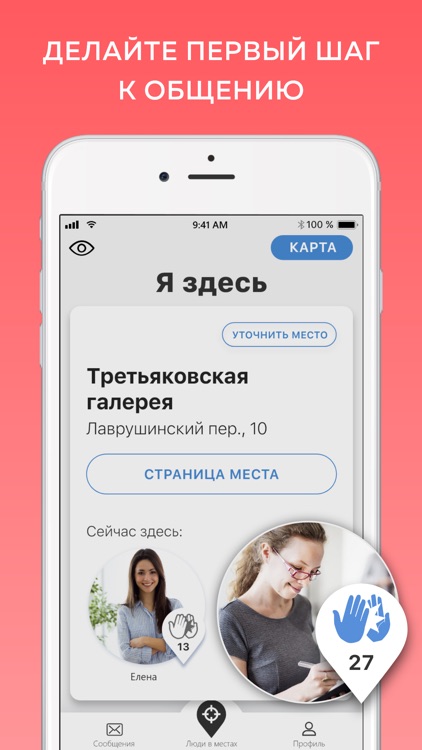 Just Люди в Месте screenshot-4