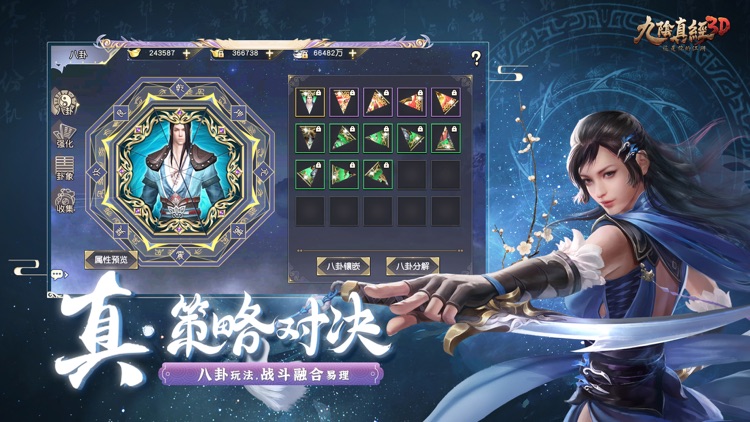 九阴真经3D