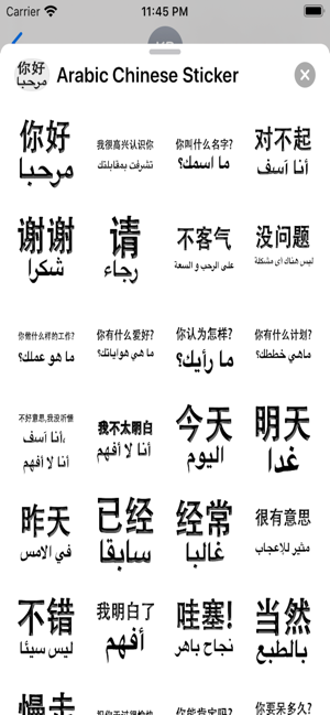 Arabic Chinese Sticker(圖7)-速報App