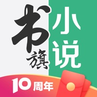 Contact 书旗小说-看小说大全的电子书阅读神器