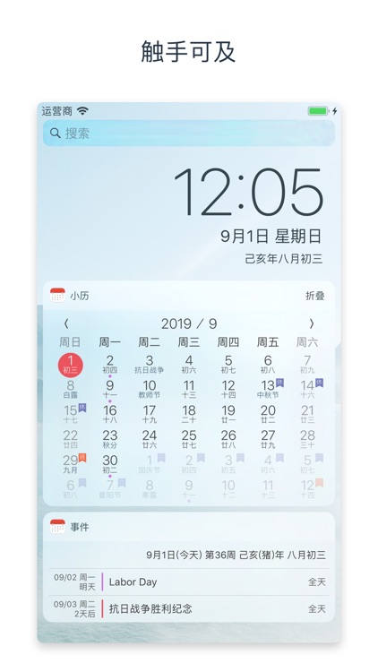 小历 - 小而美的日历 screenshot-0
