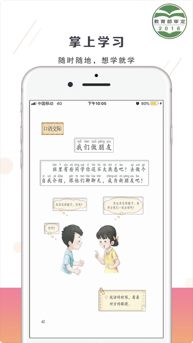 小学语文一年级上册