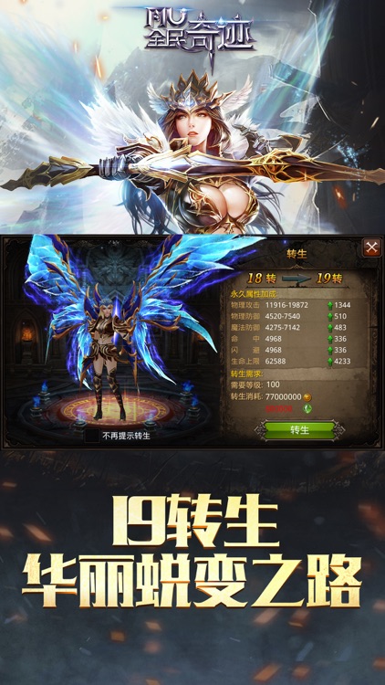 全民奇迹MU screenshot-3