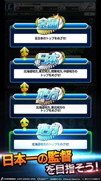 劇的采配!プロ野球リバーサル screenshot-5