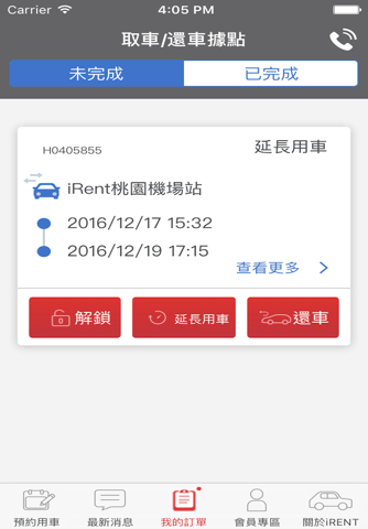 iRent自助租車 screenshot 4