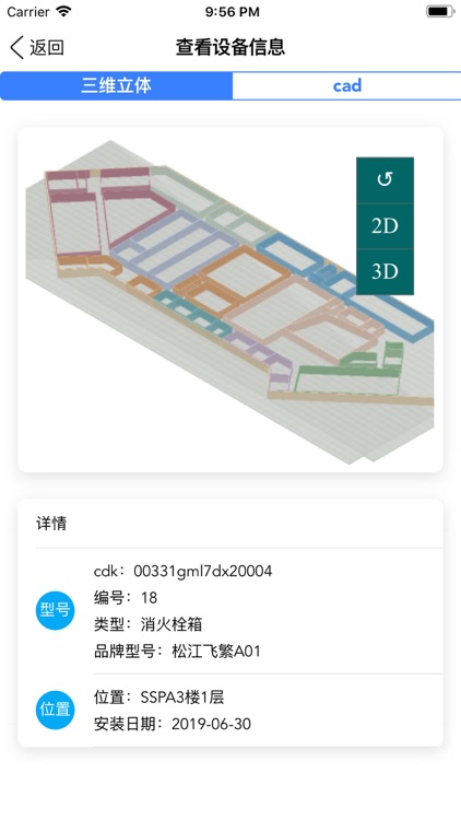 消防巡查助手