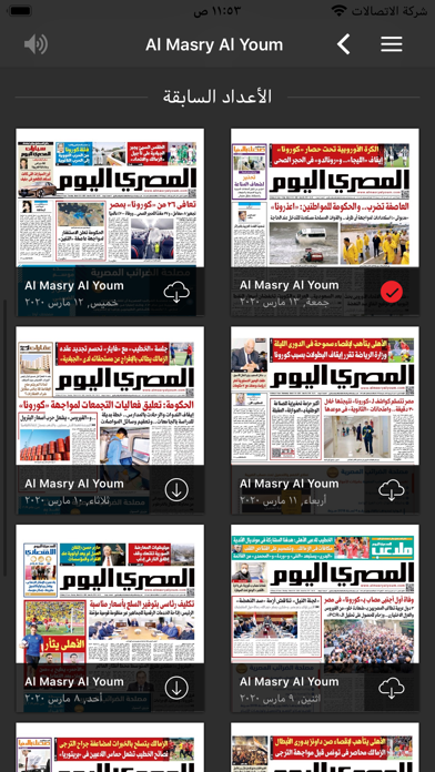 PDF المصري اليوم screenshot 4