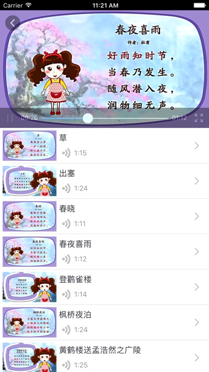 唐诗三百首－视频赏析 screenshot-4