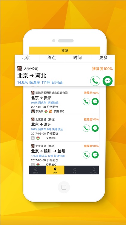 货天下司机端—您身边的物流运输专家 screenshot-4