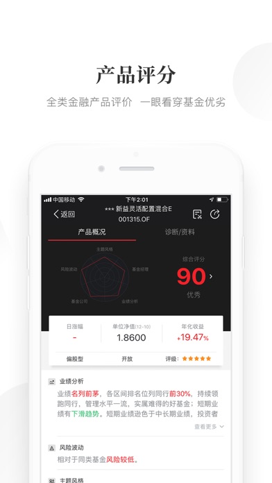 上善SSFC-为理财师提供资产研究服务 screenshot 3