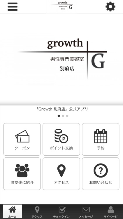 Growth　別府店　公式アプリ