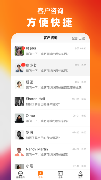 健康顾问 - 健康服务管理平台 screenshot 3