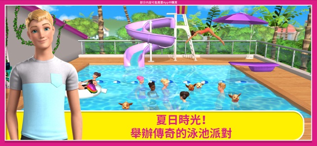 Barbie Dreamhouse Adventures(圖6)-速報App