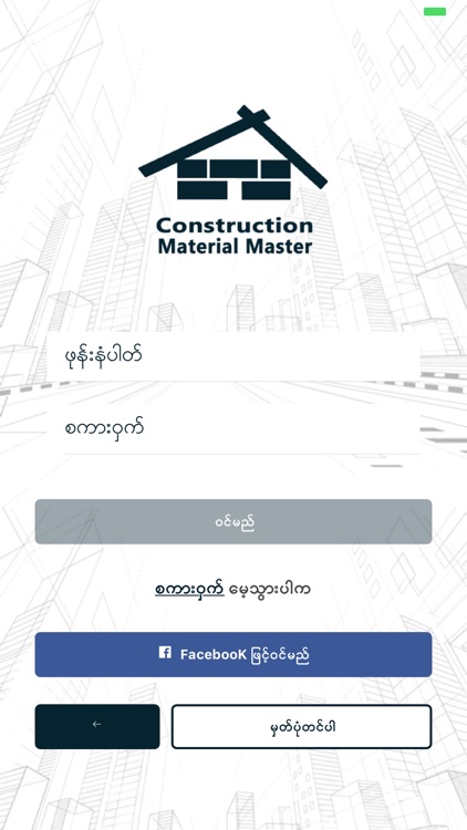 Construction Material Master screenshot-3