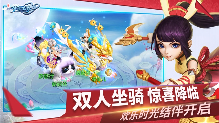 梦想世界3D-全新内容骑乐融融 screenshot-0