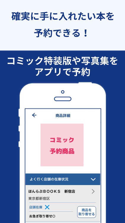 書店の在庫検索＆本の取り寄せができるアプリ「ほんらぶ」 screenshot-3