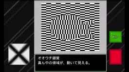 Game screenshot 錯覚くん mod apk