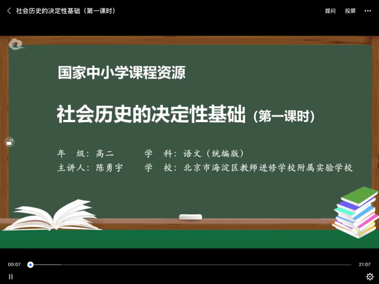 智慧中小学-国家中小学智慧教育平台 screenshot 3