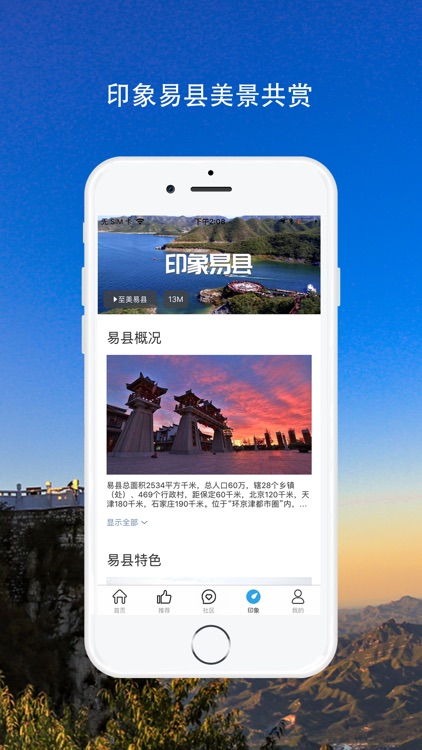 易县旅游 screenshot-3