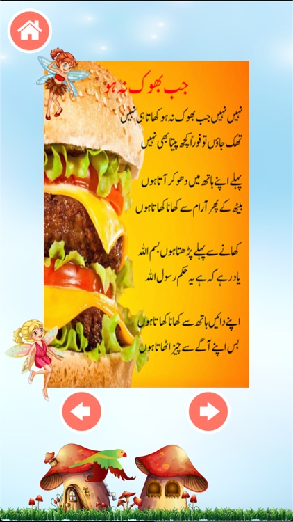 Kids Urdu Nursery Rhymes Book screenshot-3