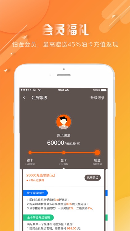 油多宝-加油最高享受6折优惠 screenshot-4
