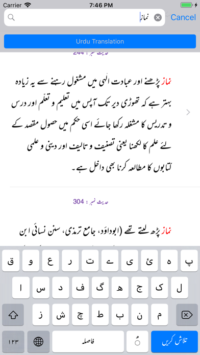 Mishkaat Shareef |Arabic |Urdu screenshot 3