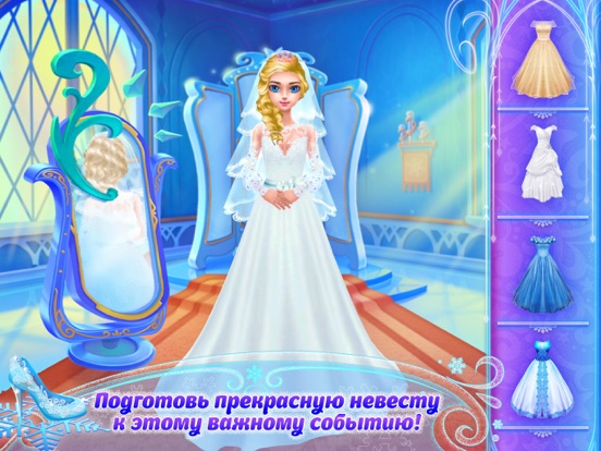 День свадьбы Ледяной принцессы для iPad