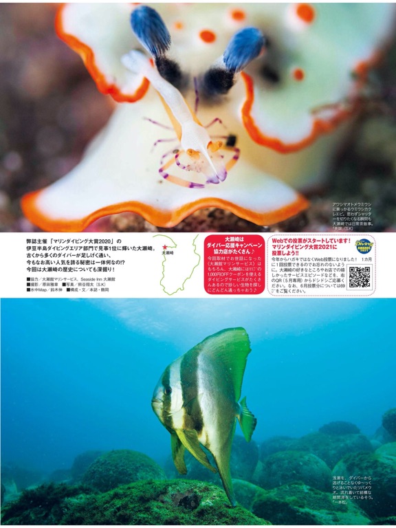 Updated Marine Diving マリンダイビング Iphone Ipad App Download 21