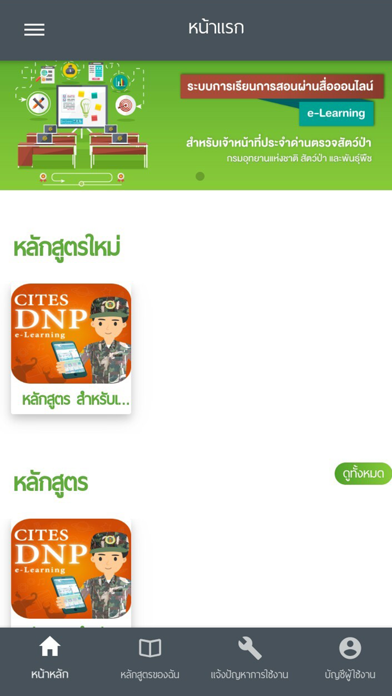 CITES DNP e-Learning screenshot 3