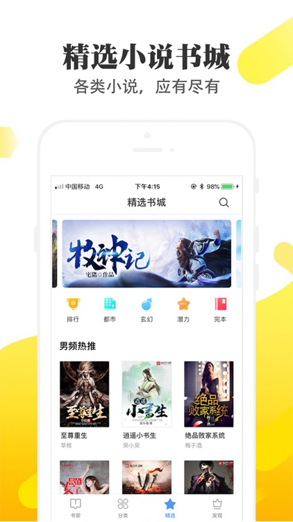淘淘小说-全本小说追书大全