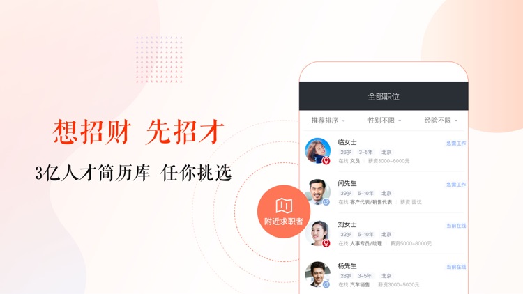 招才猫直聘-商家企业招工招聘软件