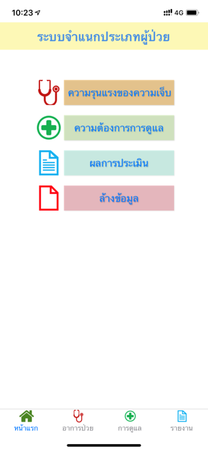 Patient Classify(圖1)-速報App