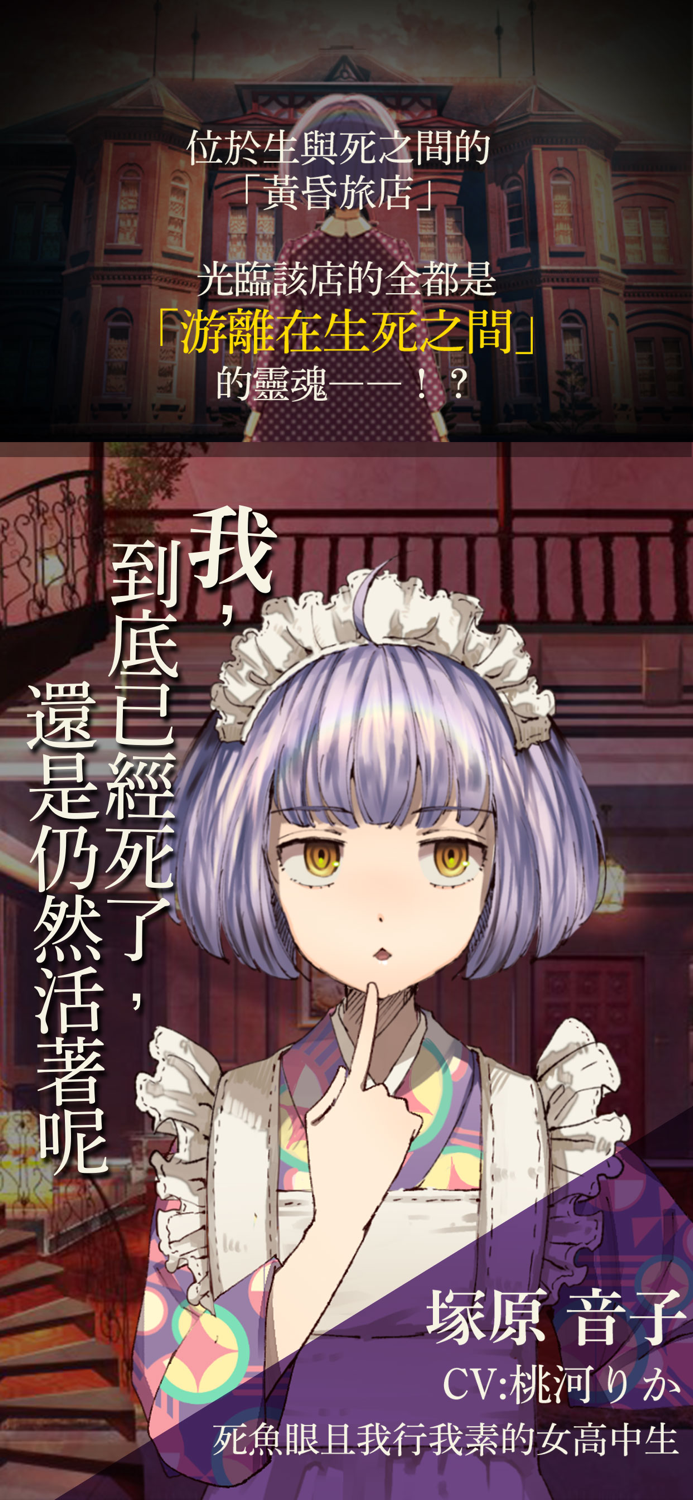 逃脫冒險遊戲 黃昏旅店