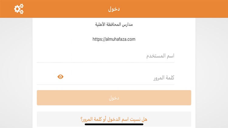 مدارس المحافظة الأهلية screenshot-4