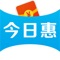 今日惠为用户推荐有价值、个性化的内容资讯。包括头条、搞笑、美食、健康、财经、娱乐等最贴合您生活的资讯，轻松浏览资讯的同时，还能赚广告币，广告币可随时提现，团购商品等，让您省心更省钱