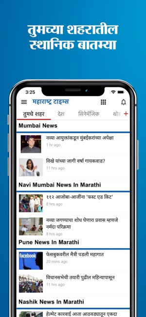 Maharashtra Times Marathi News(圖3)-速報App