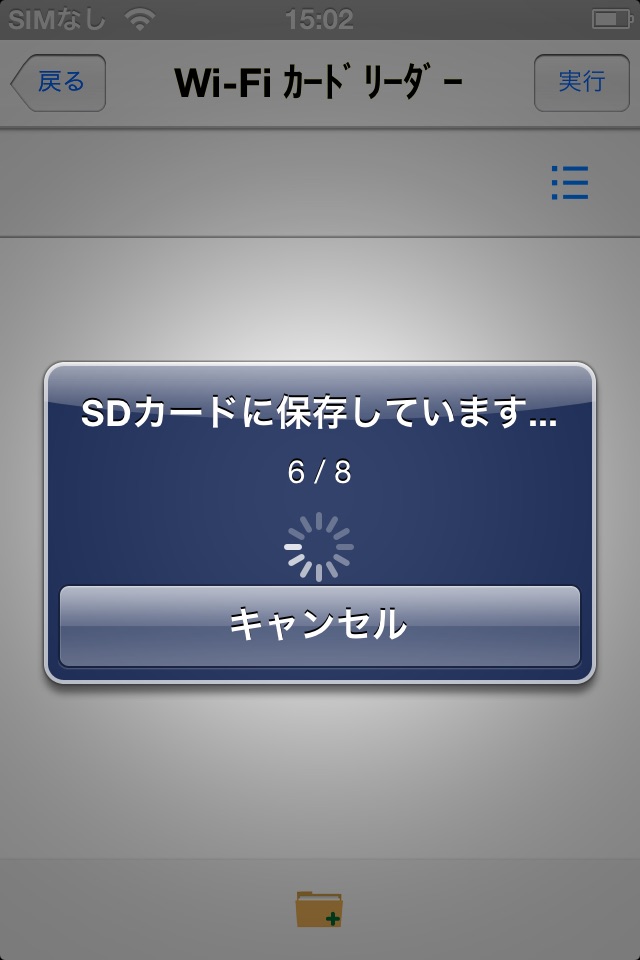 Wi-Fiカードリーダー screenshot 4