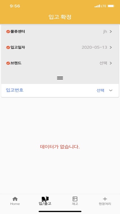 재고를 부탁해 screenshot-9