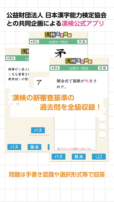漢検スタート screenshot1
