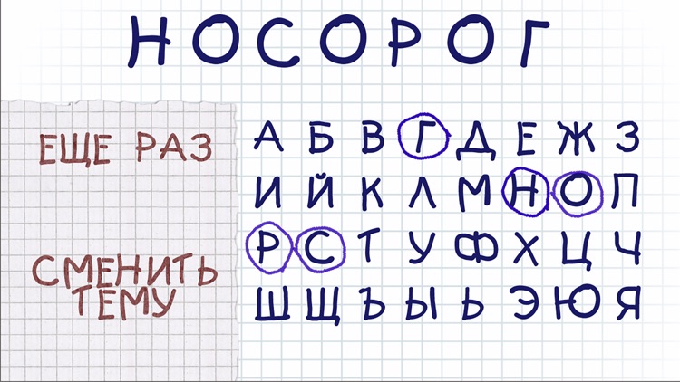 Hangman на русском языке тест screenshot-4