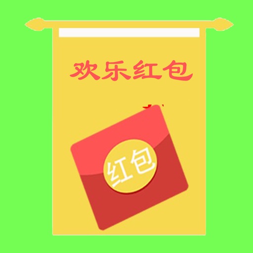 huanlehongbao