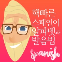 핵빠른 스페인어, 알파벳과 발음법 pour PC